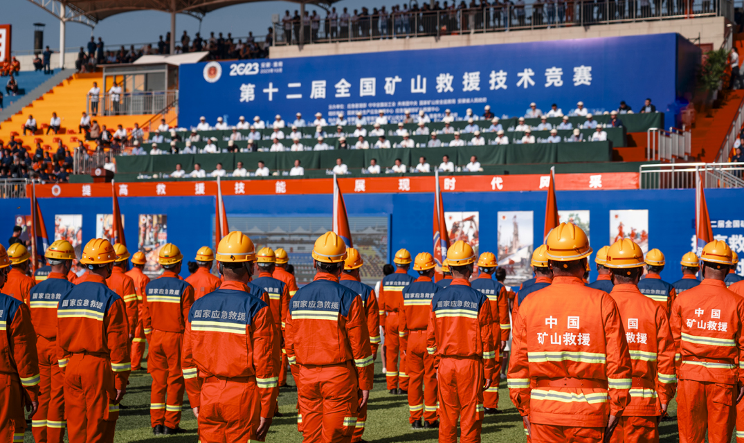 第十二届全国矿山救援技术竞赛