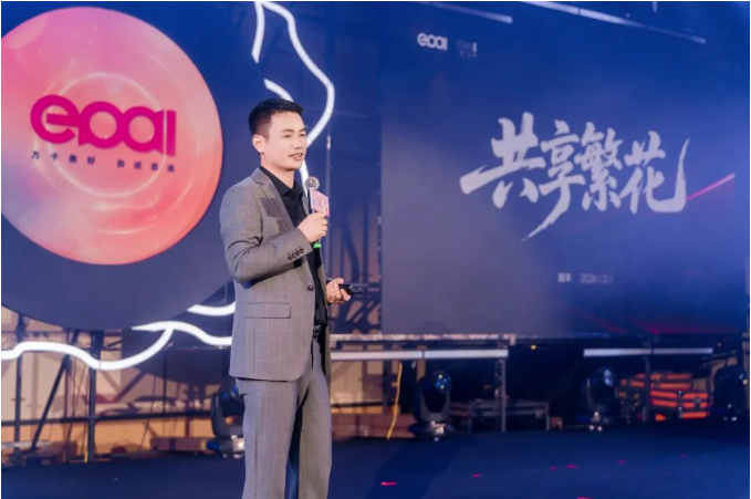 【EPAI动态】年会特辑：向深处行·共享繁花，一场关于深耕与共赢的逐梦之旅